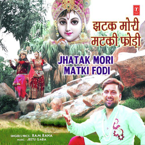 Ram Rana Songs MP3 Download
